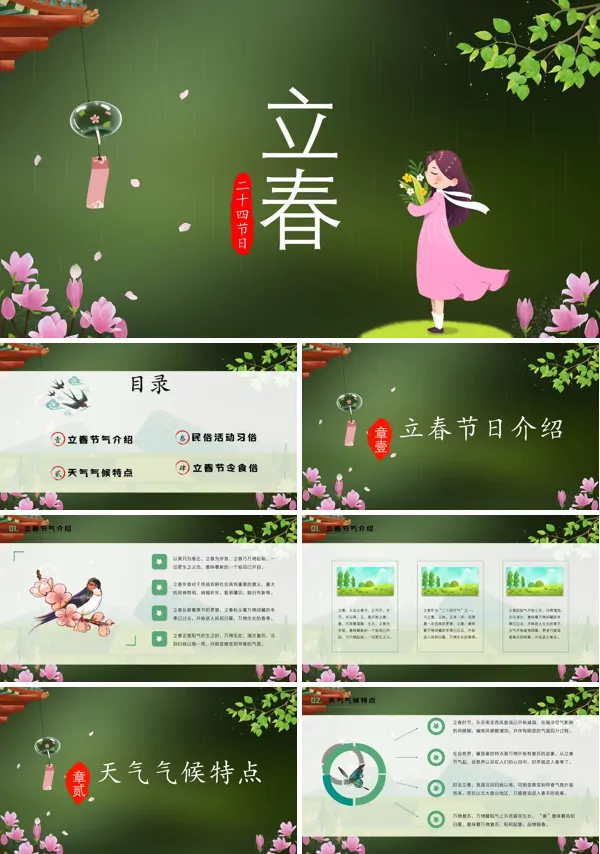 立春幼儿园教案ppt