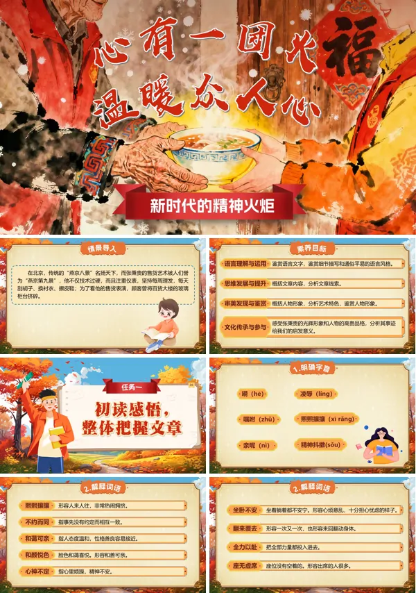 统编中职语文第五单元心有一团火，温暖众人心PPT课件含教案