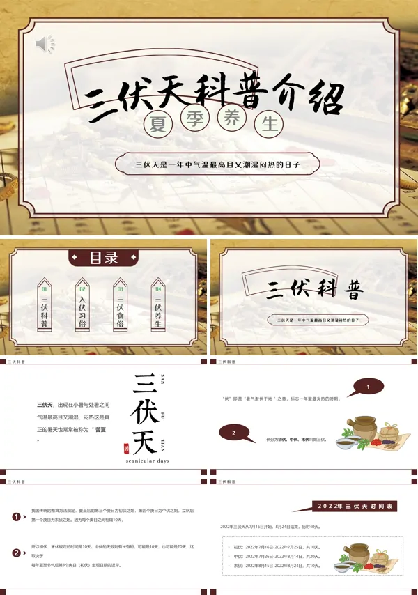 三伏天养生课件ppt
