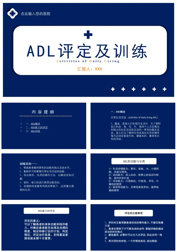 ADL评定及训练医疗PPT课件