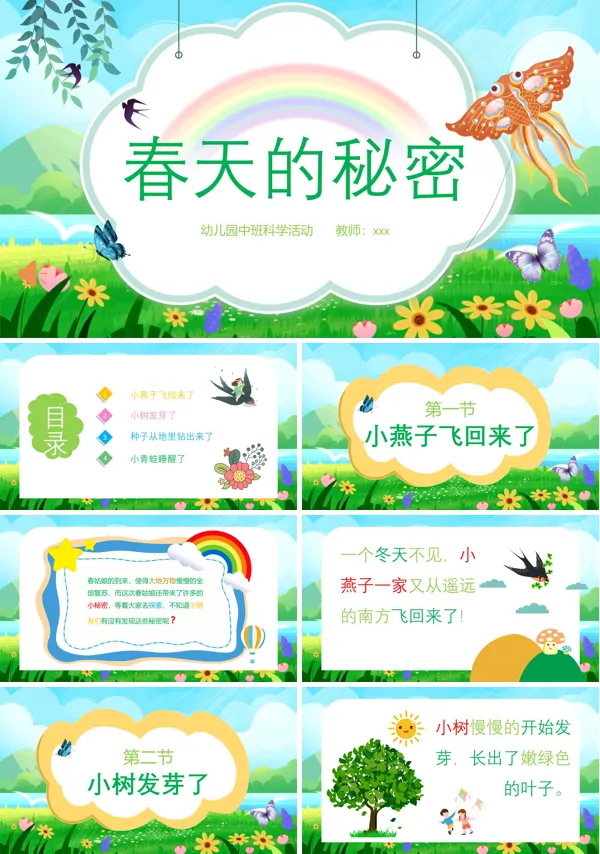 春天的秘密幼儿园科学教育课件PPT下载模板