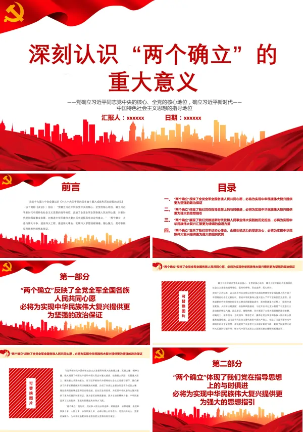 深入学习贯彻党的十九届六中全会精神深刻认识“两个确立”的重大意义PPT