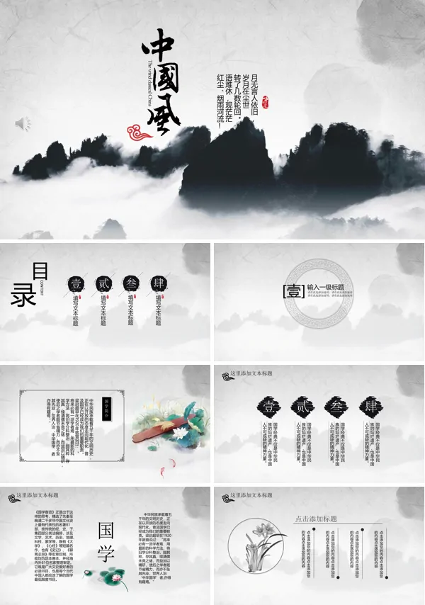 ppt中国风模板