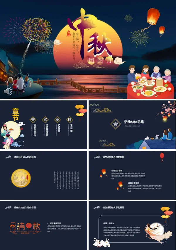 中秋节花好月圆PPT模板