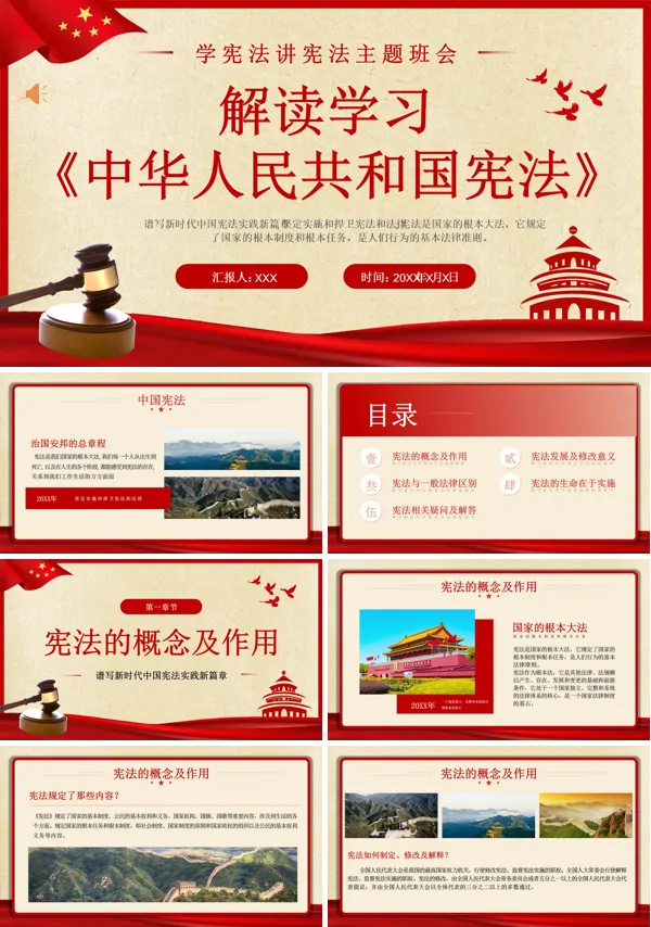 宪法知识讲解PPT课件