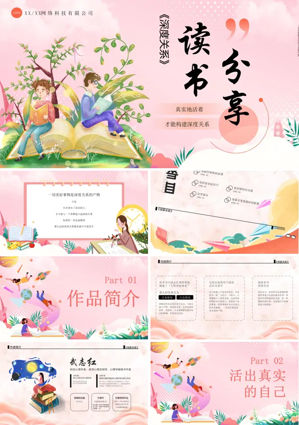 读书阅读笔记情绪表达读书笔记分享PPT课件