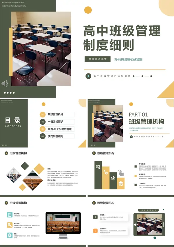 学校新学期高中班级管理制度细则PPT模板