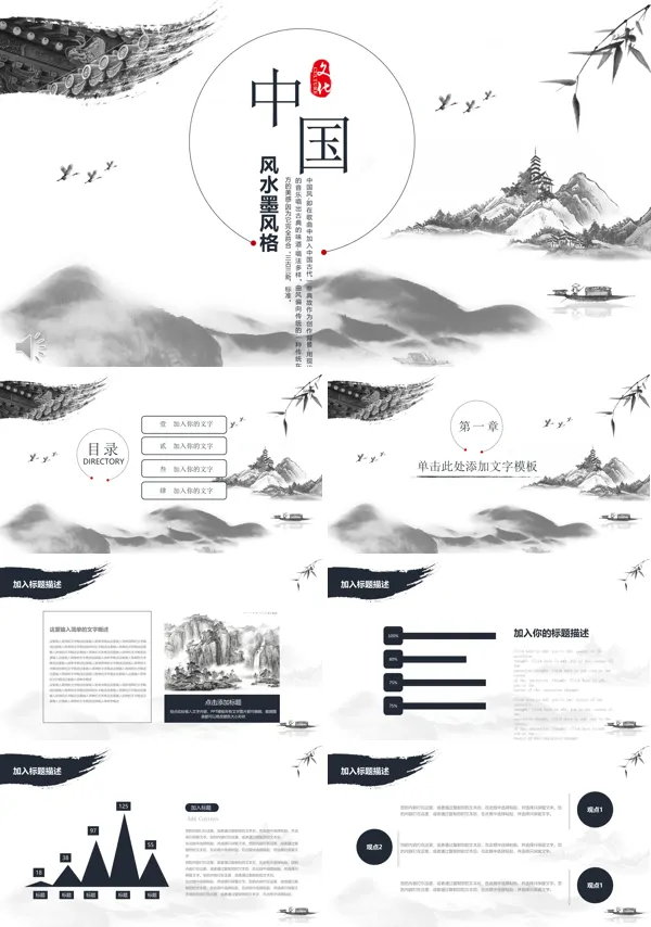 中国风水墨风格总结汇报通用PPT模板