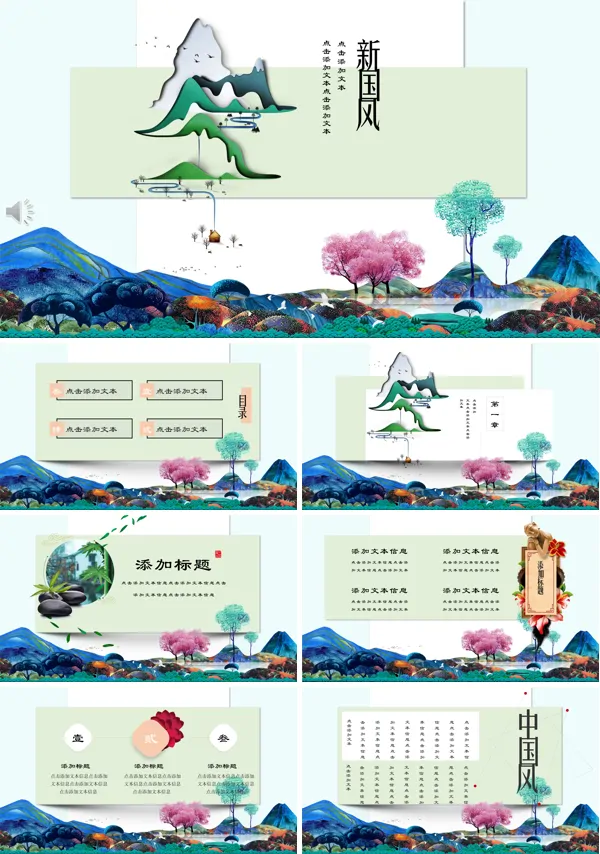 新中国风PPT模板