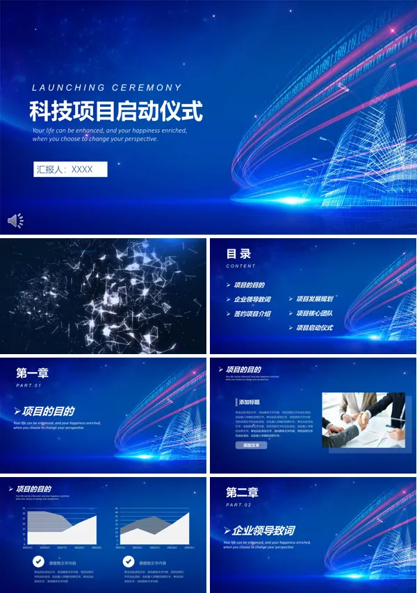 蓝色星空科技风格项目启动仪式PPT模板
