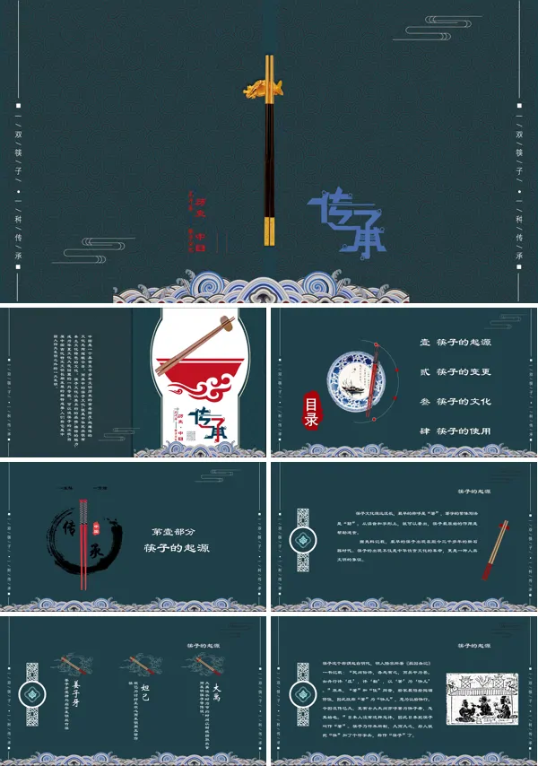 我会用筷子ppt