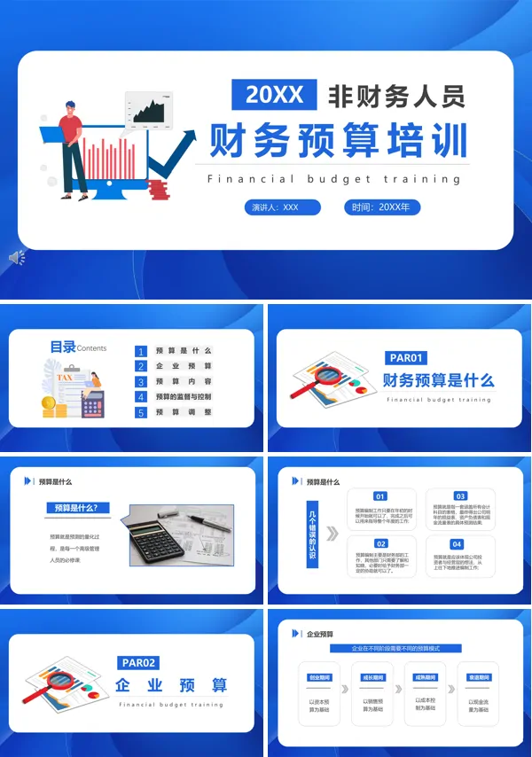 预算培训ppt模板