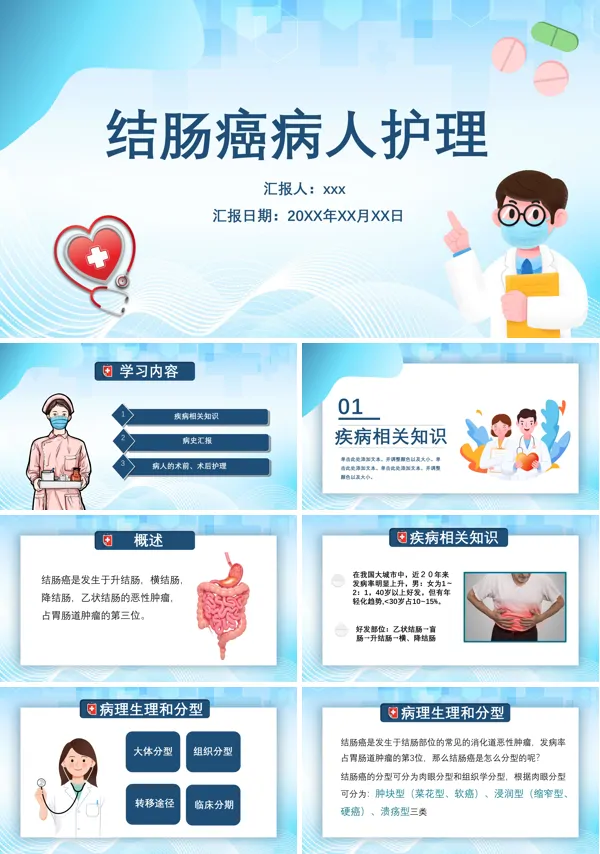 结肠癌病人护理查房PPT