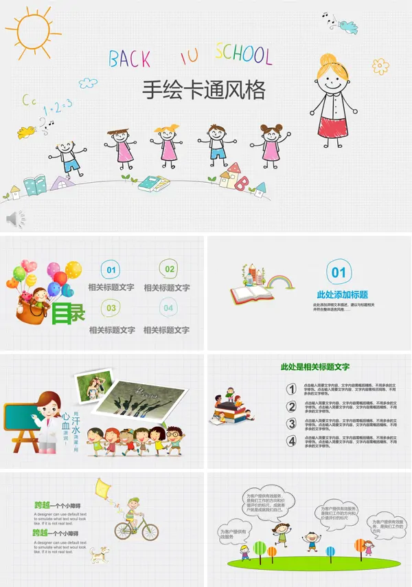 小可爱彩色手绘卡通风格儿童小朋友专用PPT模板