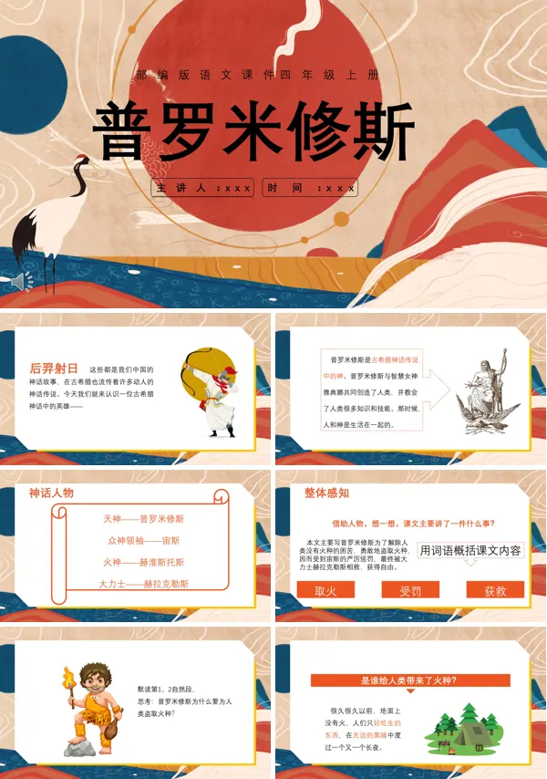 普罗米修斯ppt课件