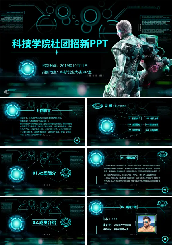 大学学生会招新招聘ppt