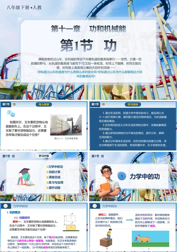八年级物理下册11.1功PPT课件含教案