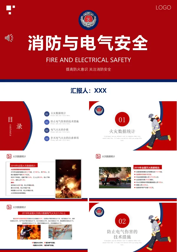 消防与电气安全知识PPT课件