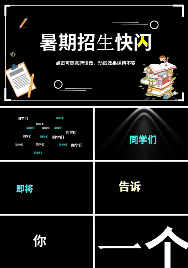 招生快闪ppt模板