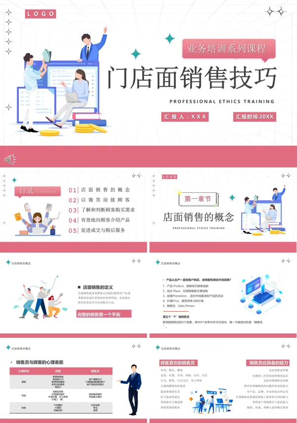 店面销售技巧培训PPT