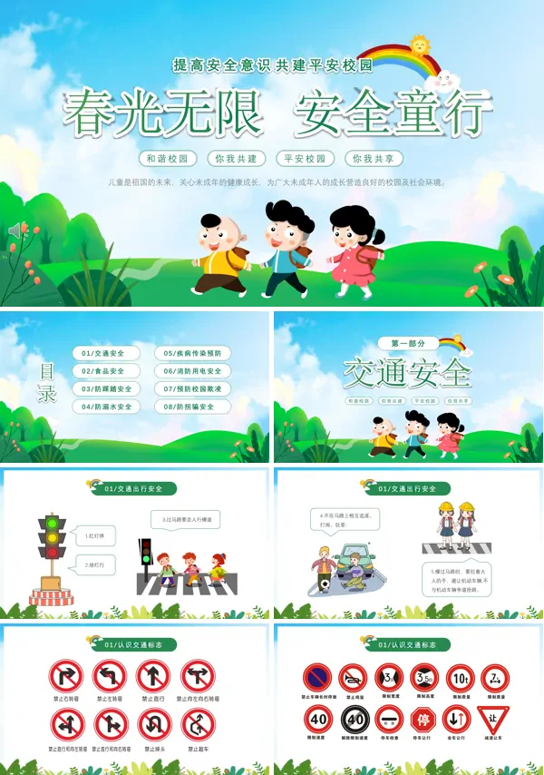 幼儿园安全教育主题班会PPT幼儿园安全教育日