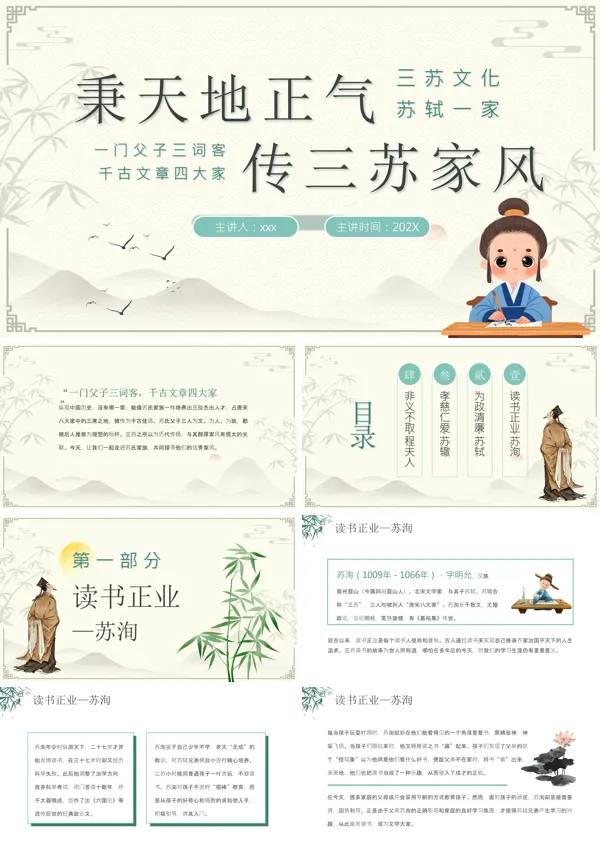 三苏文化三苏家风苏轼一家介绍PPT