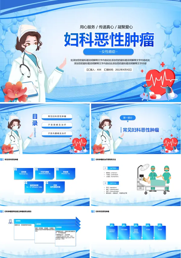 妇科恶性肿瘤女性癌症PPT
