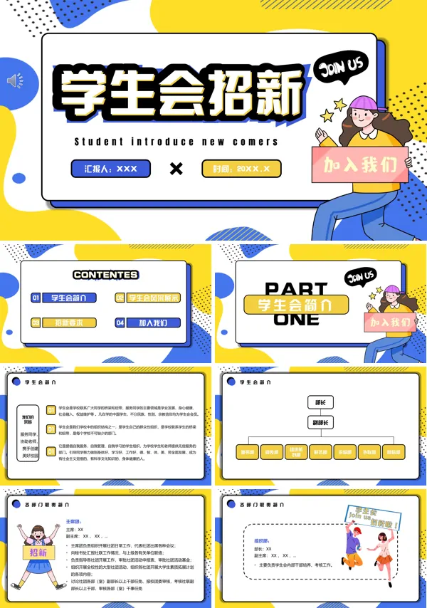 学生会招新招聘PPT模板