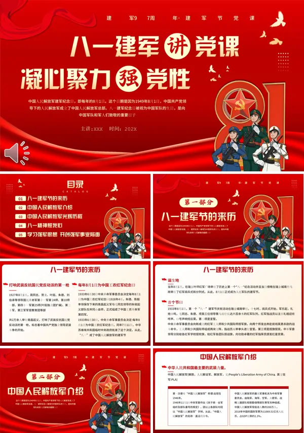 2024年八一建军节凝心聚力强党性PPT模板