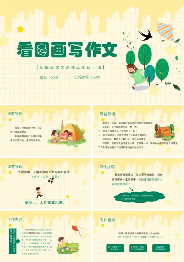 部编版三年级语文下册习作《看图画,写一写》PPT课件