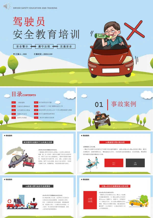 驾驶员安全知识培训ppt课件