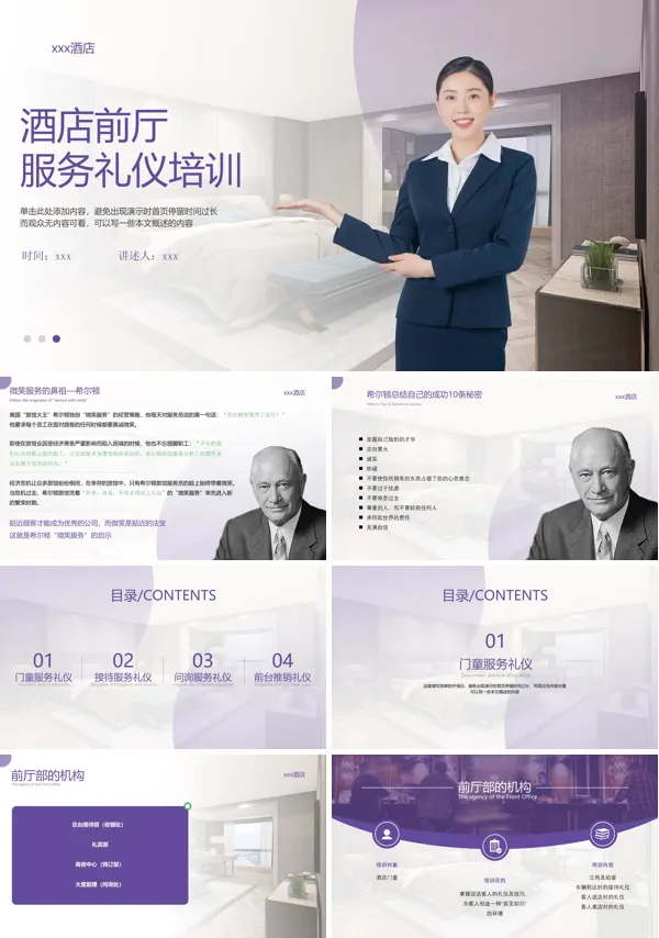 酒店前厅服务礼仪培训ppt
