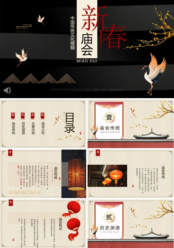 传统文化新春庙会介绍PPT