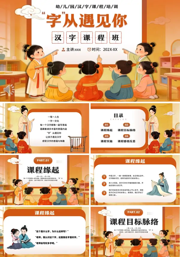 幼儿园汉字课程培训PPT含讲稿