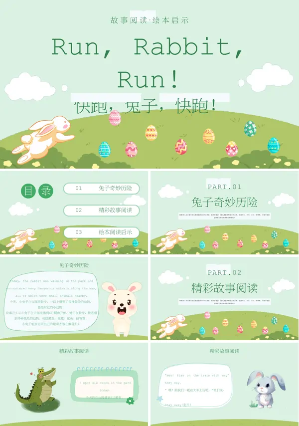 Run rabbit run英文绘本故事PPT含讲稿