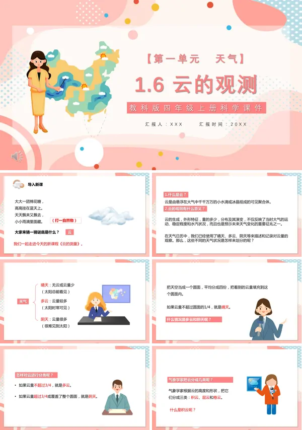 四年级科学上册云的观测教育课件PPT模板