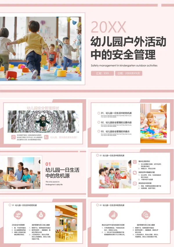 幼儿园户外活动中的安全管理培训课件PPT含讲稿