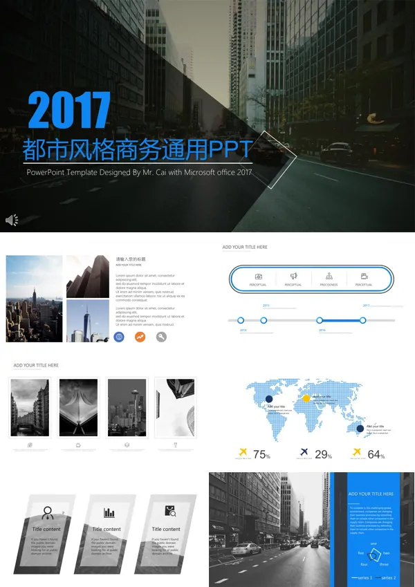 IOS都市风格商务通用PPT