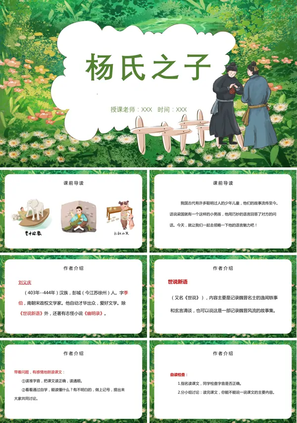 杨氏之子小学语文PPT课件