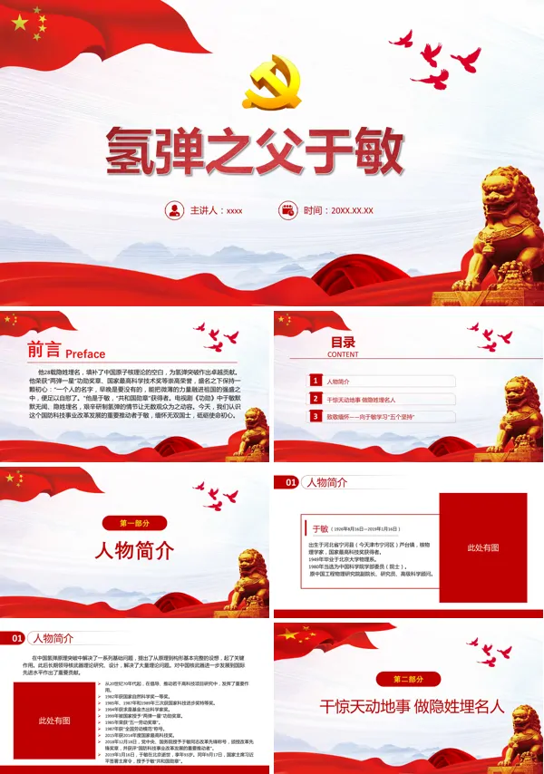 中国氢弹之父于敏PPT模板
