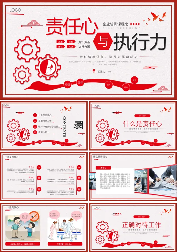 责任与执行力职场培训课件PPT模板含讲稿
