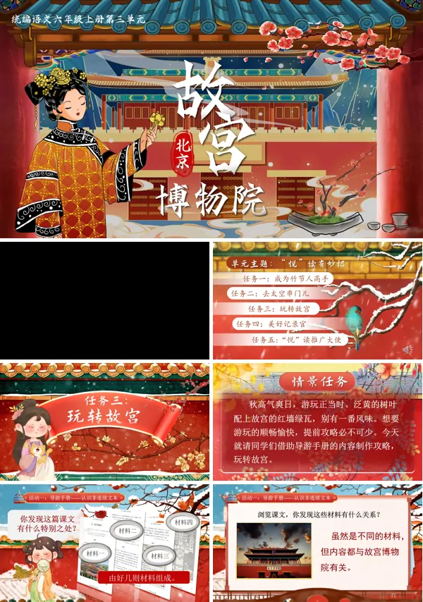 统编六年级上册三单元《故宫博物院》PPT课件含教案