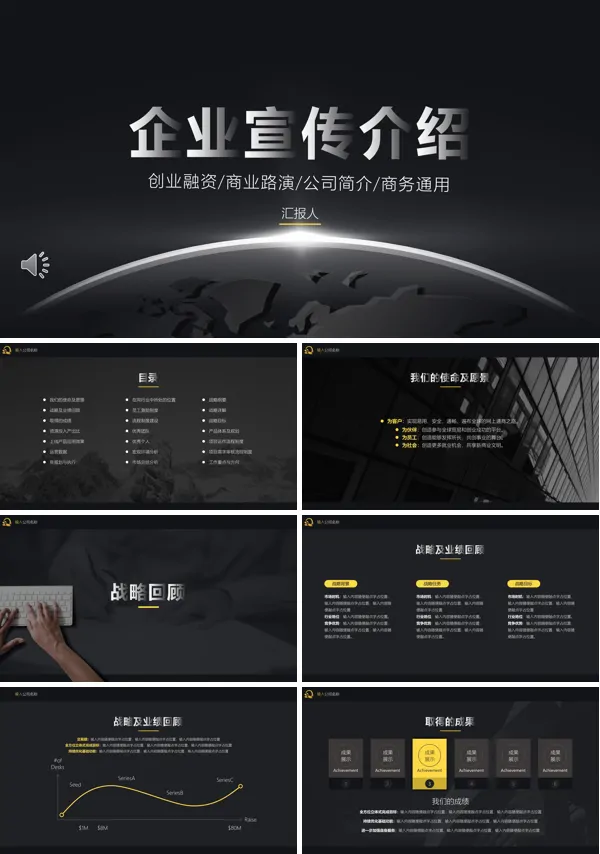 公司介绍科技风PPT模板