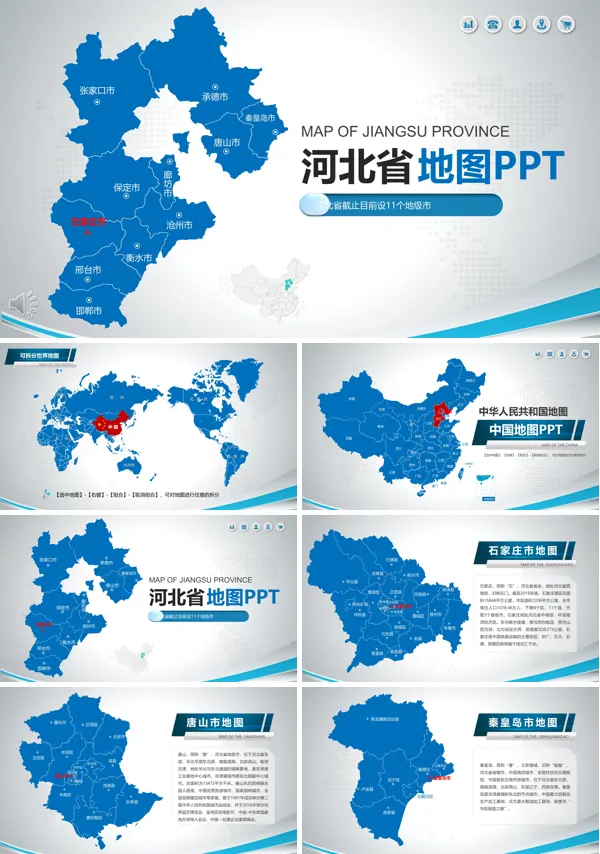 河北省地图PPT模板