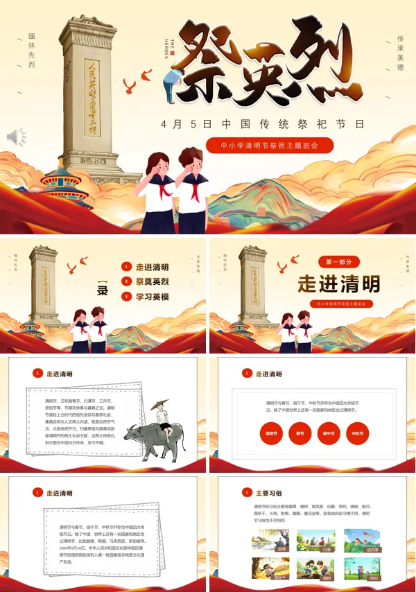 清明缅怀先烈爱国主义教育主题班会PPT模板下载 