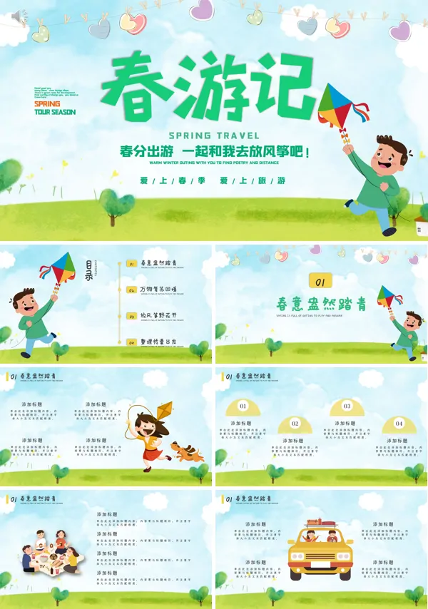 踏青春游记清新春意PPT模板