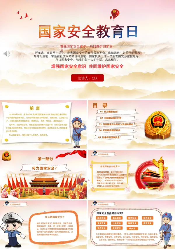 中学生国家安全教育心得体会PPT模板