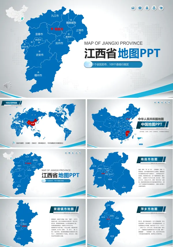 江西省地图PPT模板