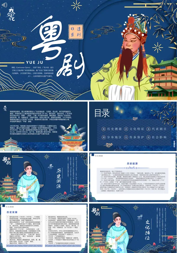 非遗文化粤剧介绍中国风PPT课件