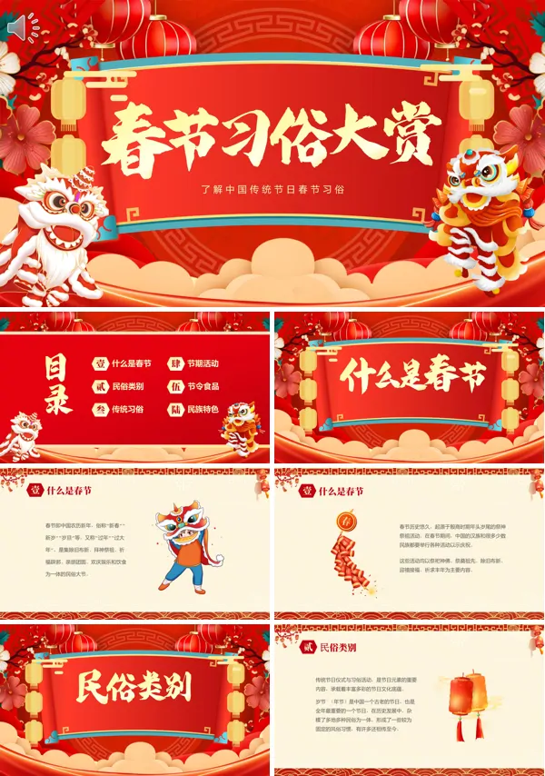春节习俗介绍中国传统节日PPT课件